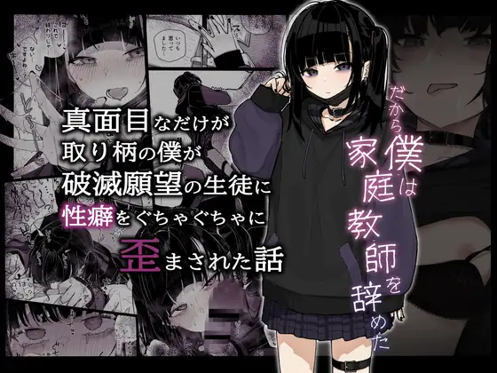 真面目なだけが取り柄の僕が破滅願望の生徒に性癖をぐちゃぐちゃに歪まされた話　アイキャッチ